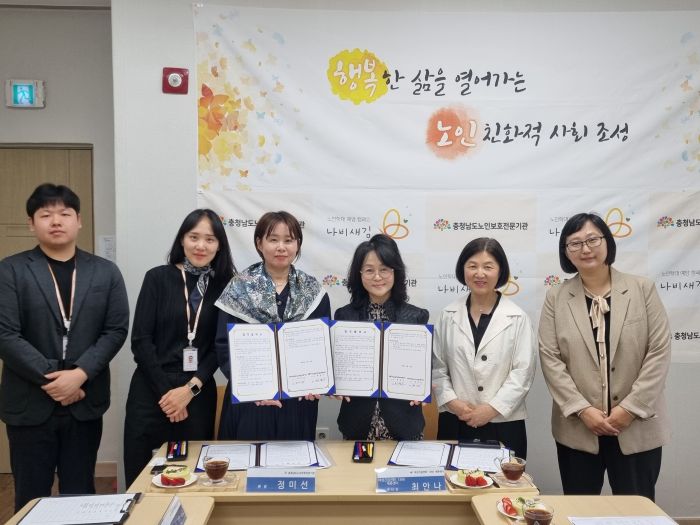 충남노인보호전문기관&충남학대피해노인전용쉼터 업무협약식