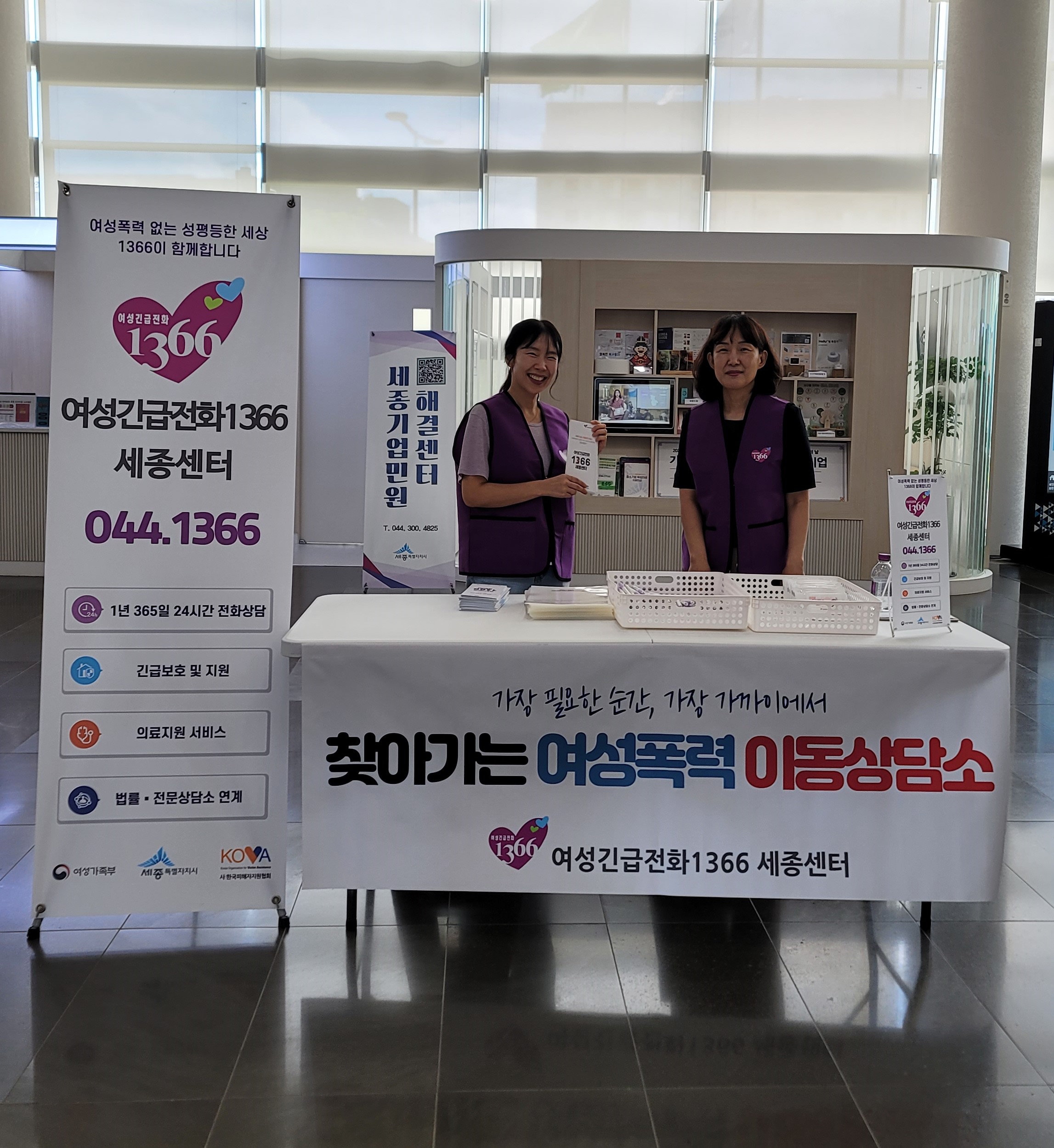 『찾아가는 여성폭력 이동상담소』