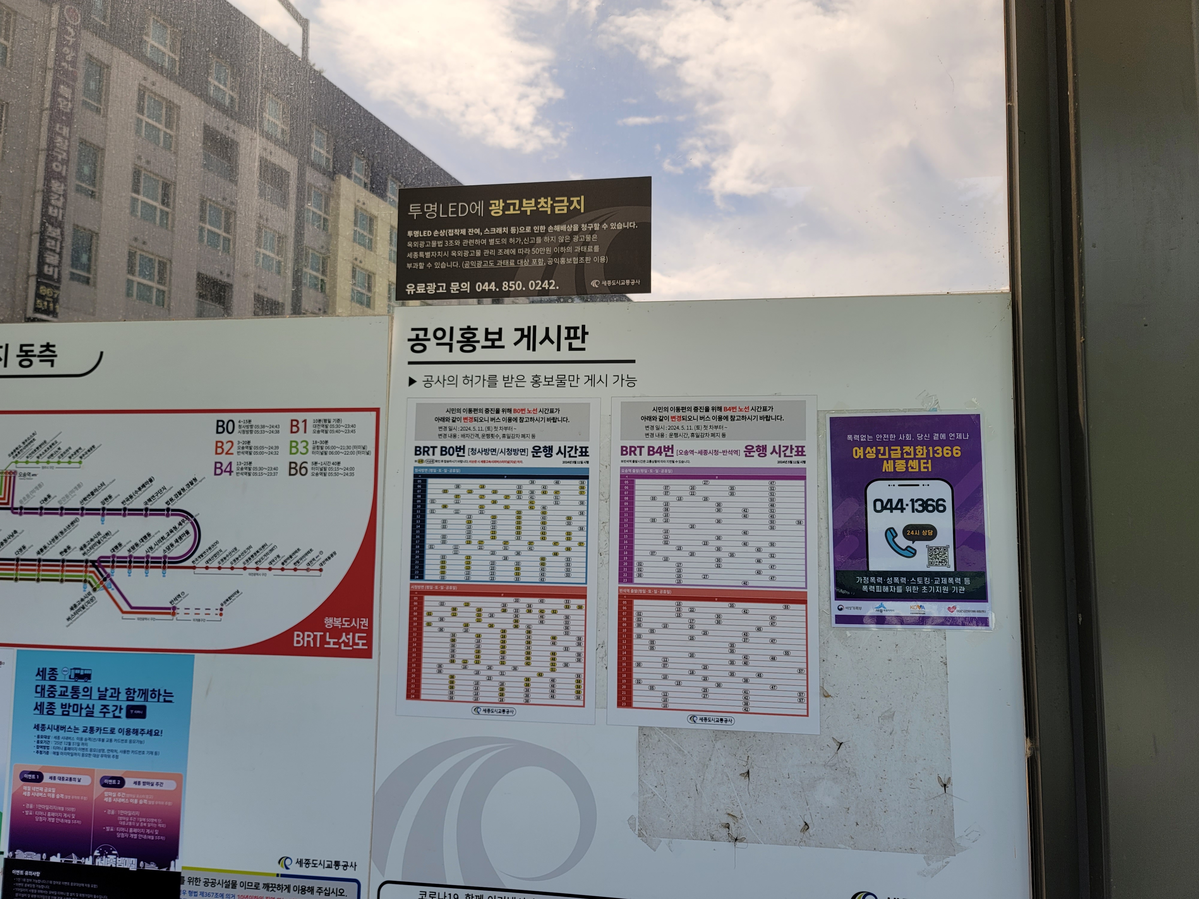 세종BRT 정류장 홍보(세종교통공사)