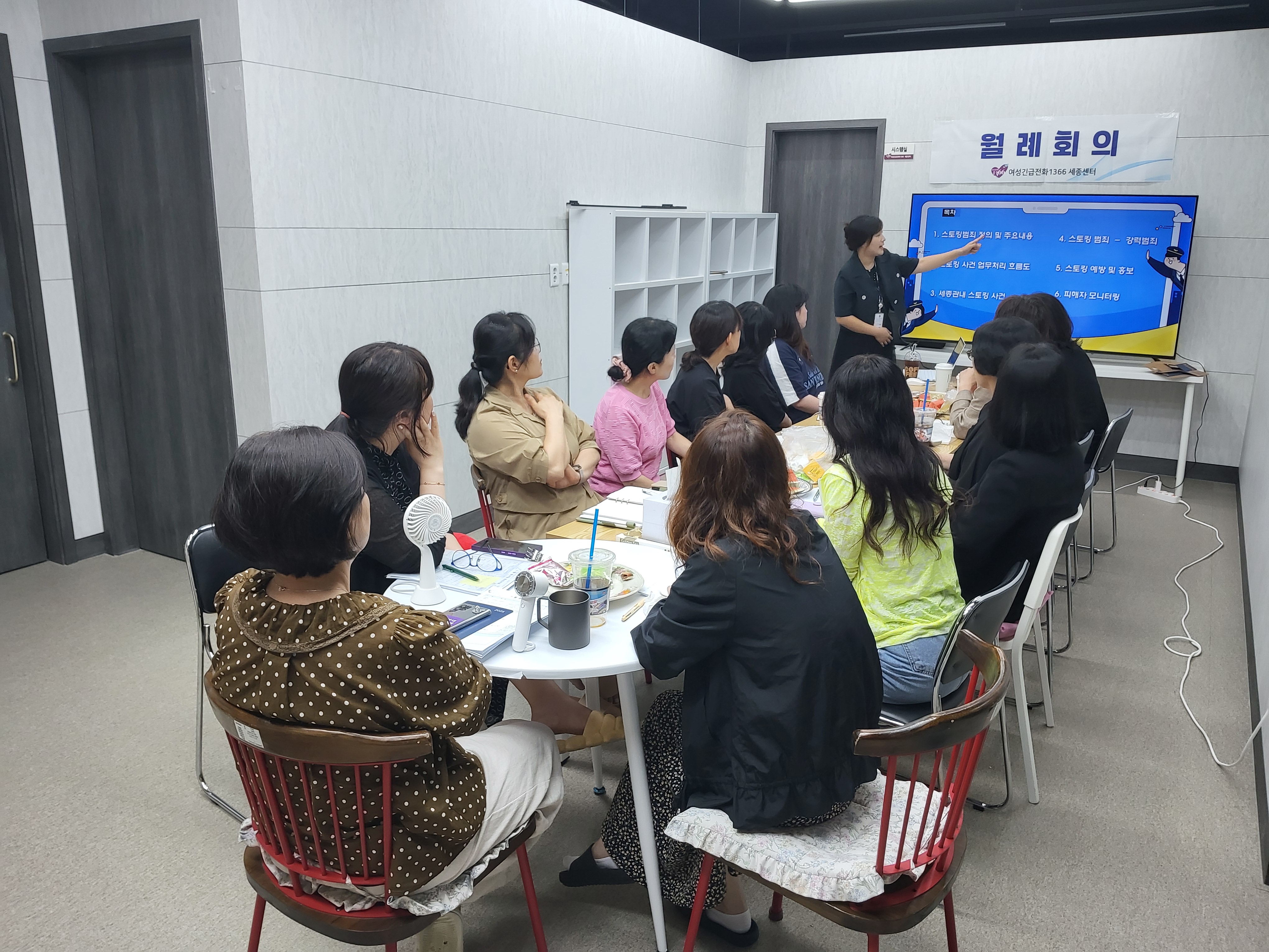 스토킹범죄에 대한 이해 교육