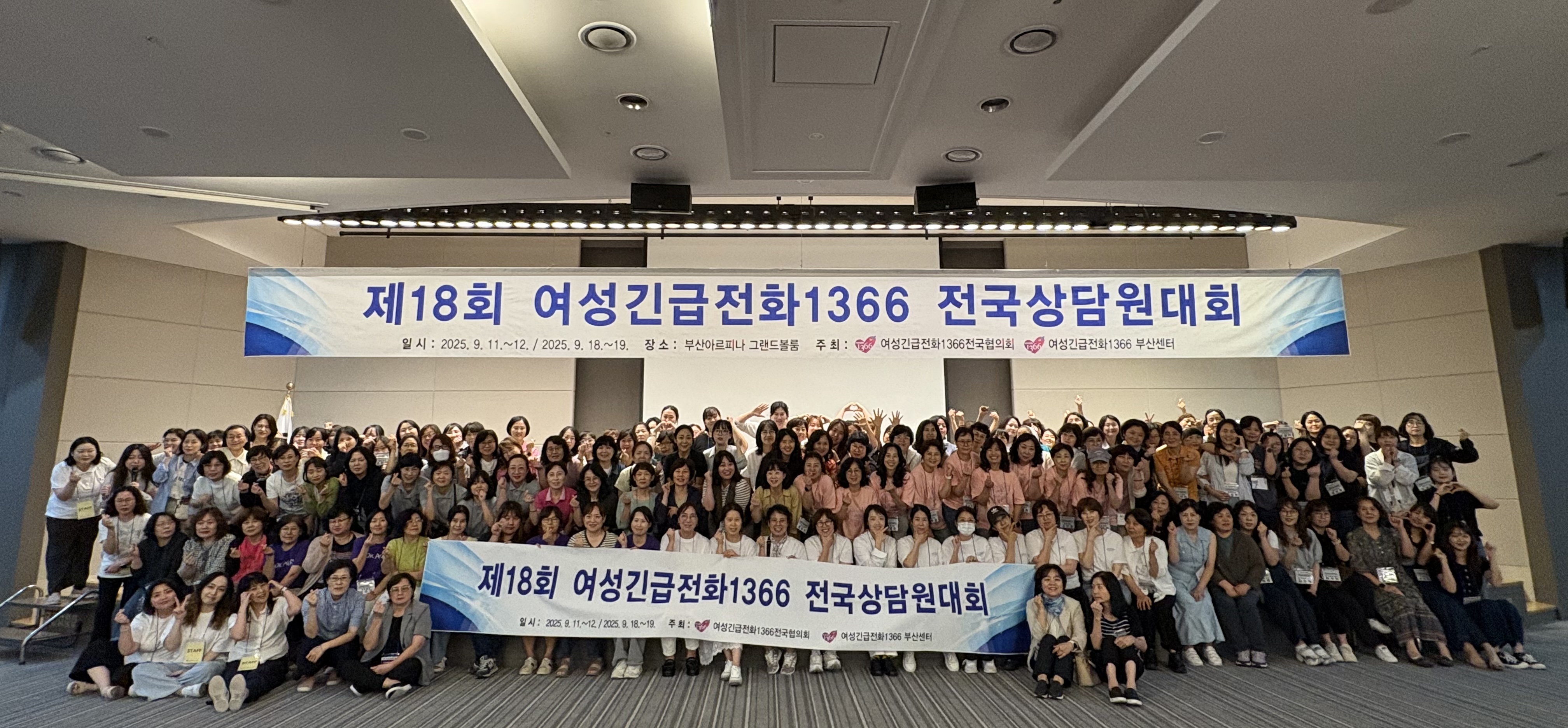 2025년 1366전국상담원대회 참가 - 1차