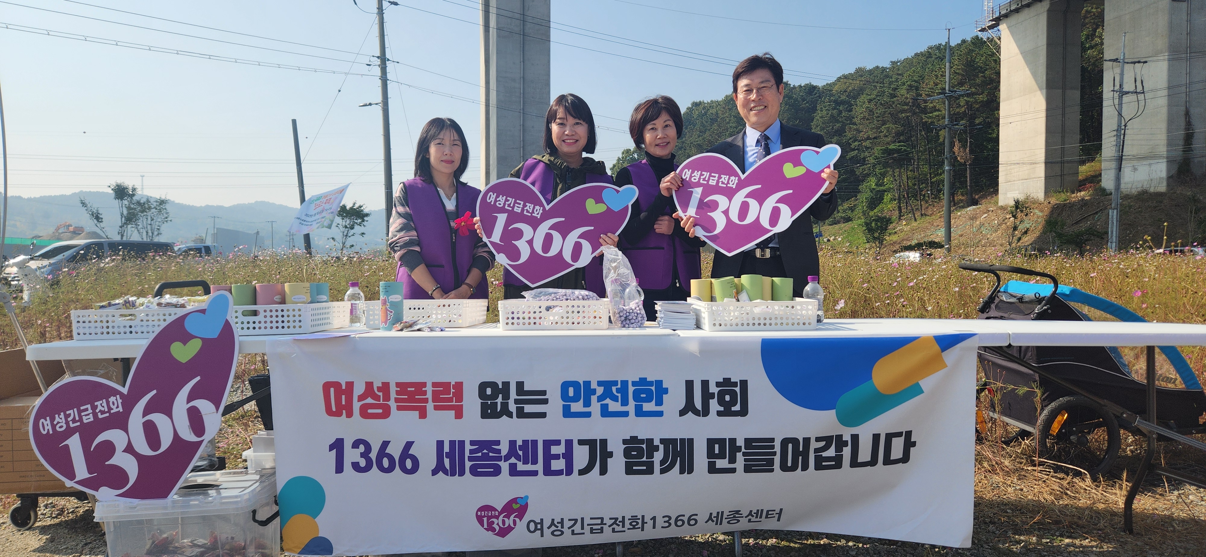 2025 코스모스 축제 폭력 예방 캠페인