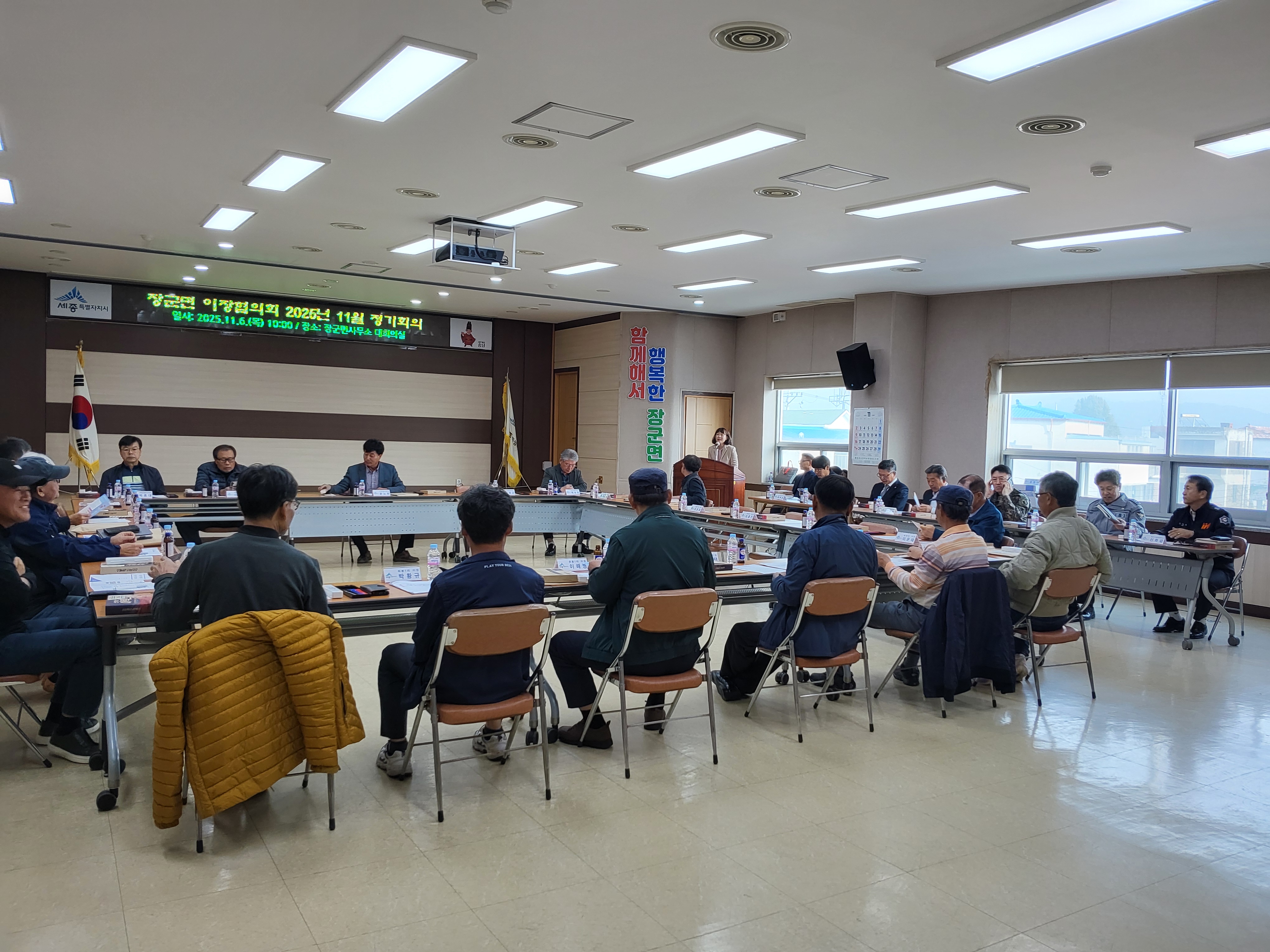 이장협의회 정기회의 홍보