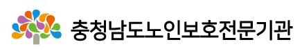 충청남도노인보호전문기관