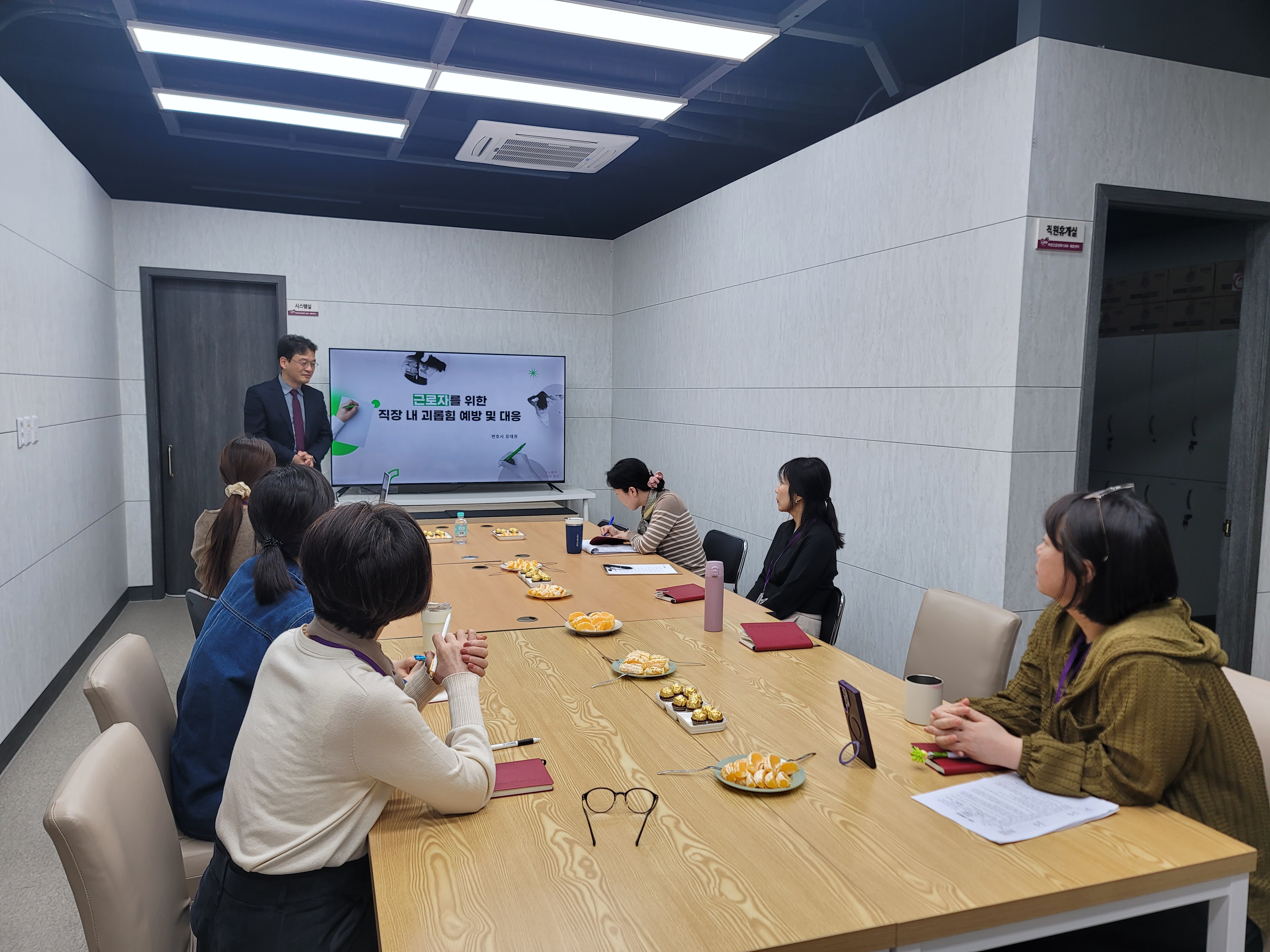 직장내 괴롭힘 예방교육(26.3.27)