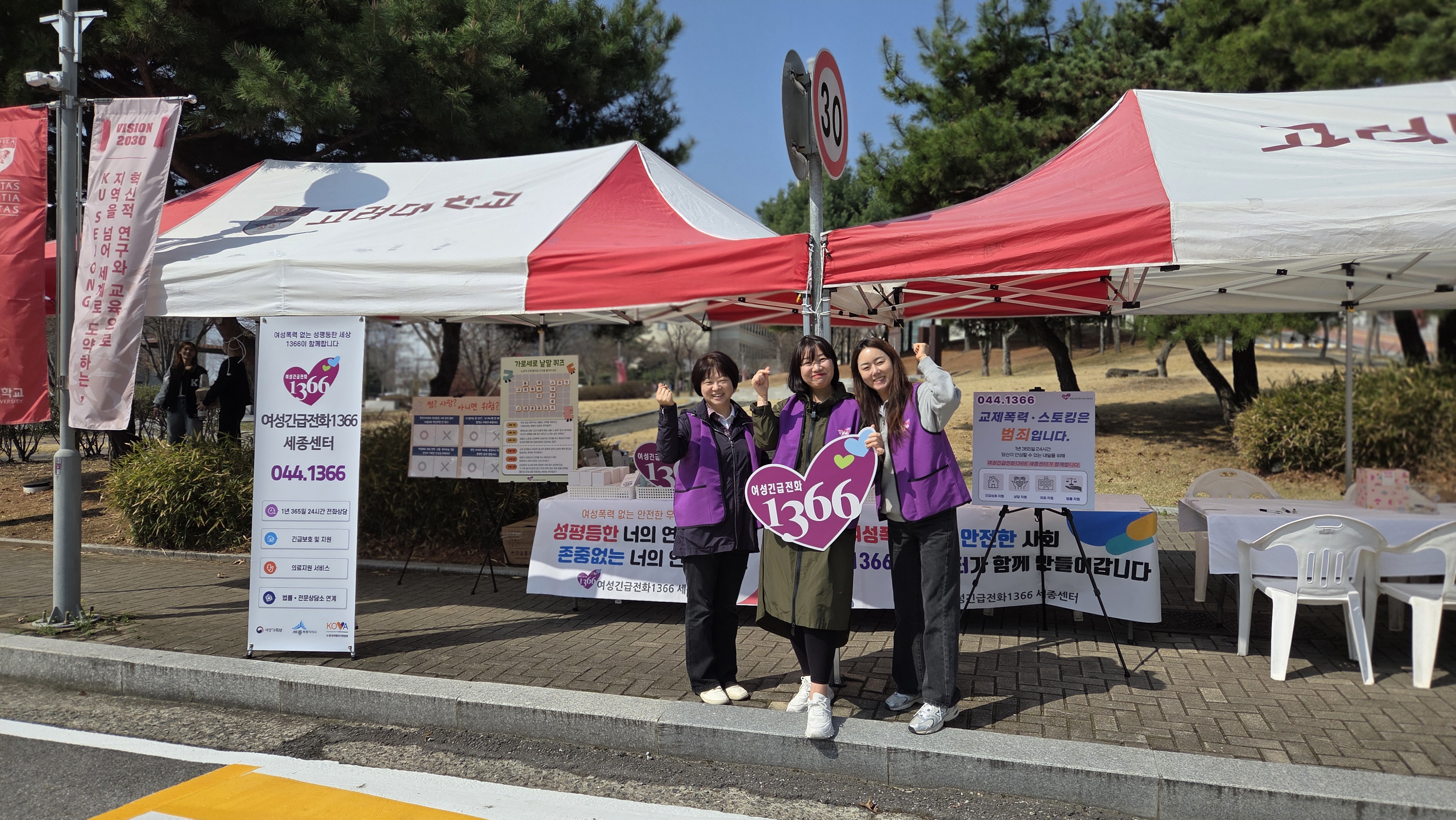 교제폭력·스토킹예방 캠페인 (26.4.2./고려대)