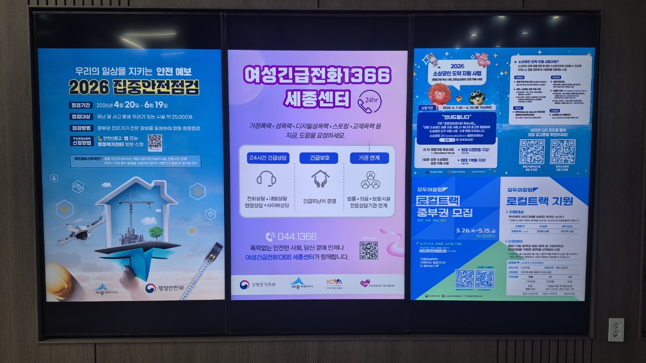 [홍보] 디지털 전광판-해밀동 행정복지센터