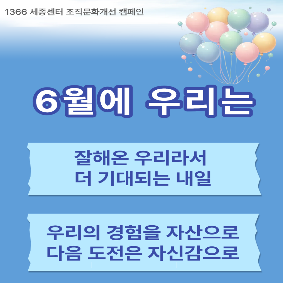 6월 조직문화