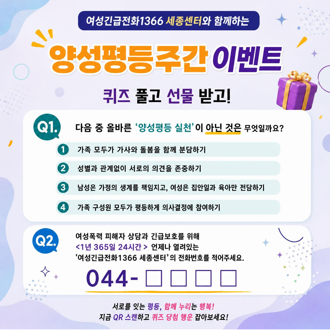 양성평등주간 이벤트1