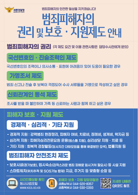 범죄피해자의 관리 및 보호지원제도