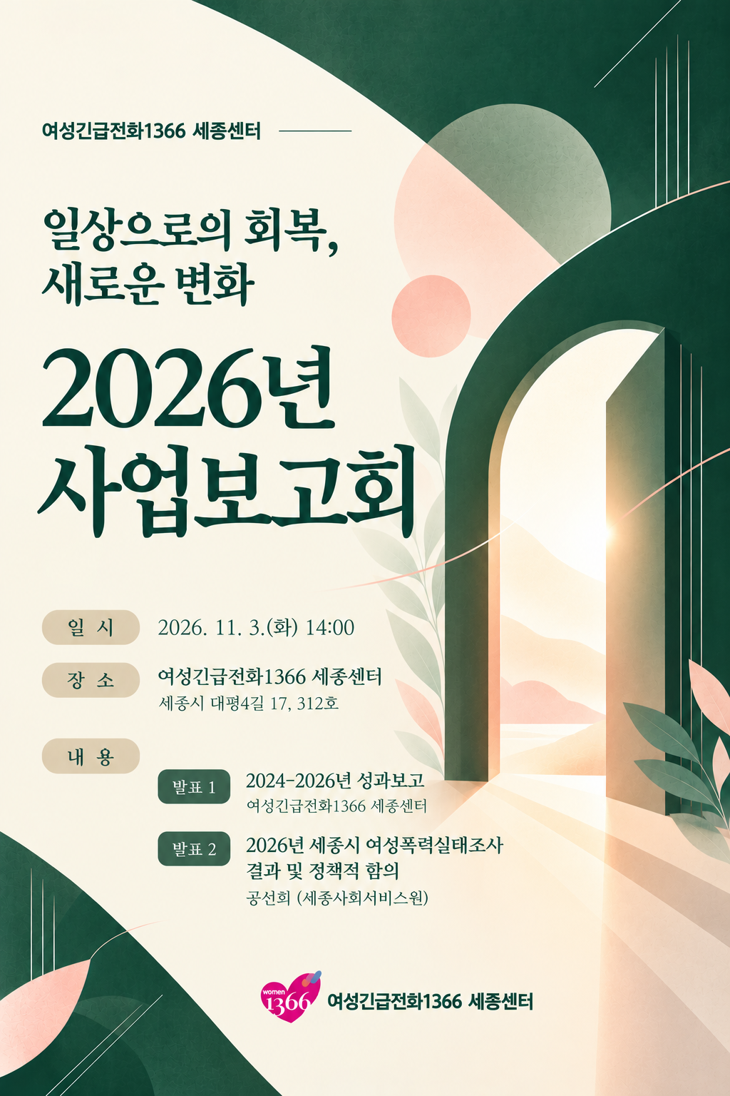 2026년 사업보고회